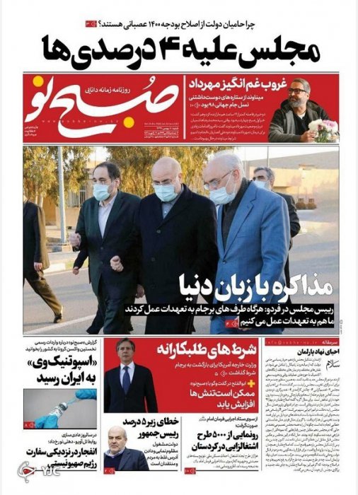 روزنامه های 11 بهمن 99