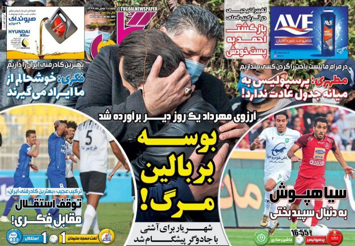 روزنامه های ورزشی