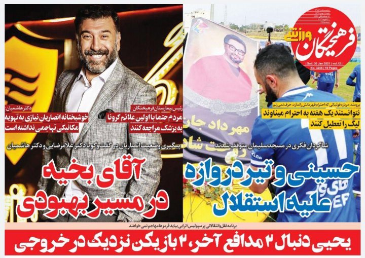 روزنامه های ورزشی