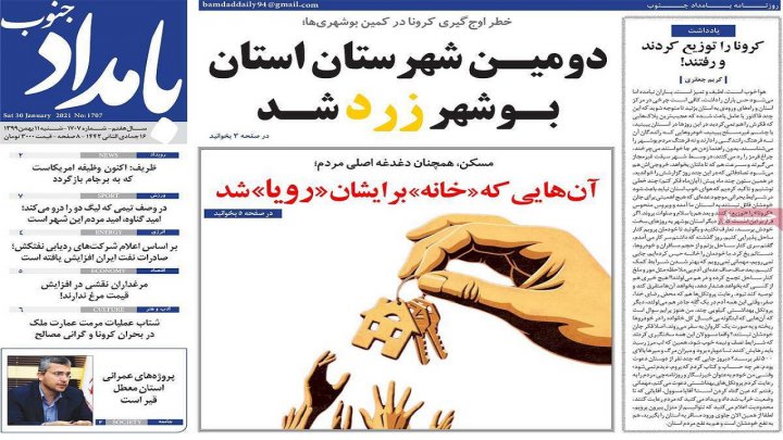 صفحه نخست روزنامه‌های بوشهر را در ۱۱ بهمن ۹۹ اینجا بخوانید.