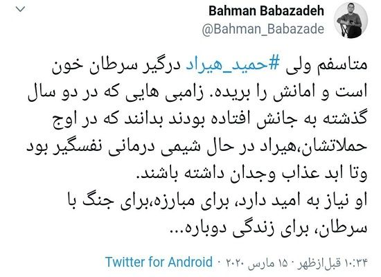 حمید هیراد