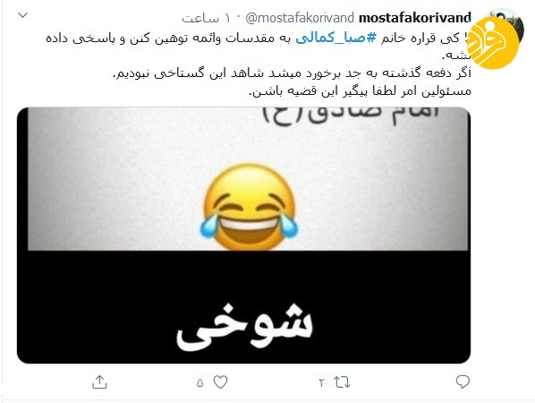 (تصاویر) دوباره یک پست جنجالی از صبا کمالی؛ توهین صبا کمالی و شکایت از او به دادستانی تهران