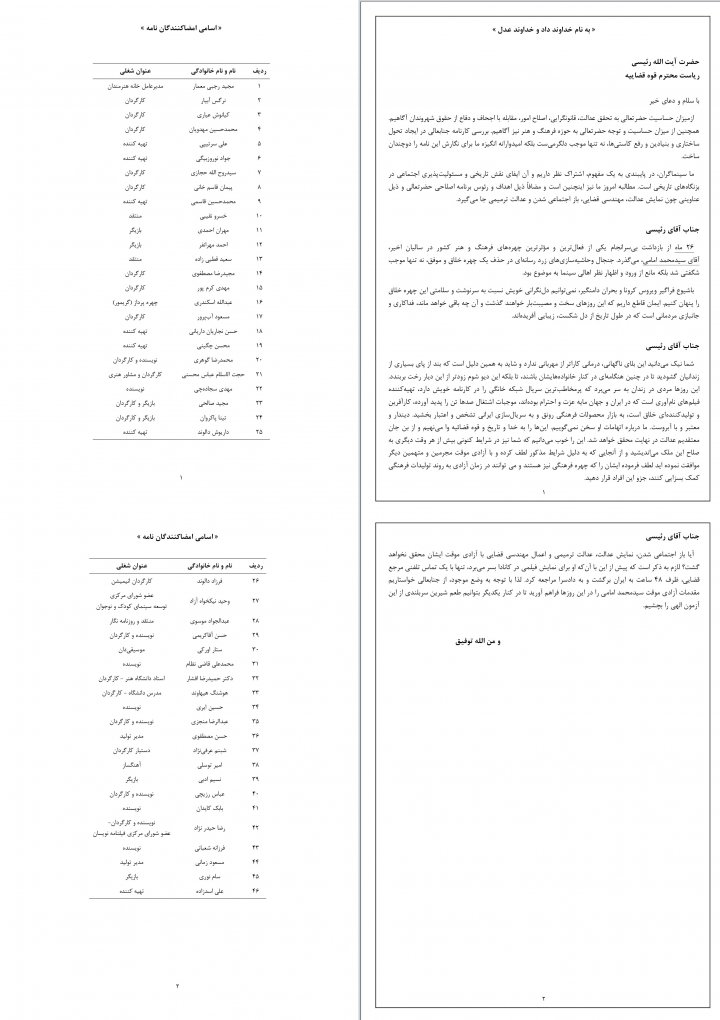 جنجال نامه سینماگران برای آزادی