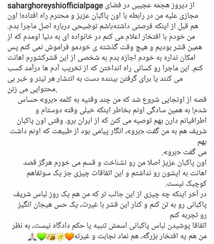 سحر قریشی: قسم می‌خورم هرگز قصد اهانت نداشتم