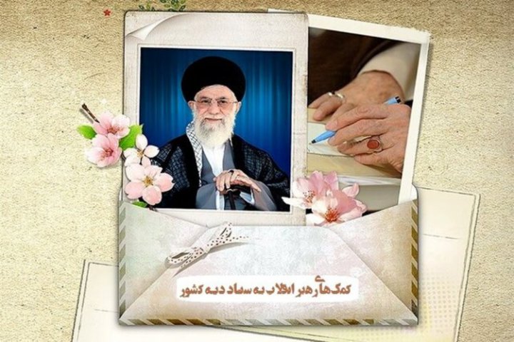 کمک ۴۵۰ میلیونی رهبر انقلاب به زندانیان جرایم غیرعمد