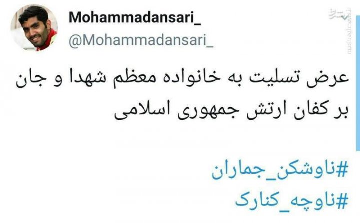 (عکس) واکنش محمد انصاری به حادثه تلخ ناوچه کنارک ارتش