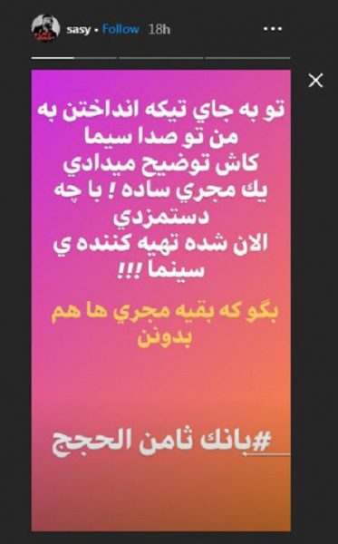 پاسخ ساسی مانکن به احسان علیخانی؛ علیخانی جنجال موسسه مالی ثامن الحجج
