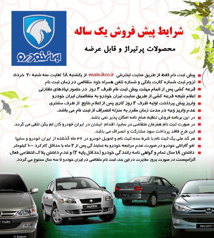 فروش ایران خودرو