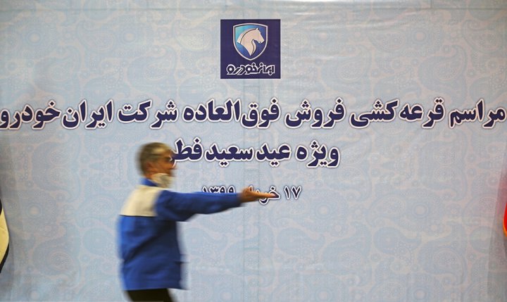 (تصاویر) قرعه‌کشی فروش فوق‌العاده محصولات ایران خودرو