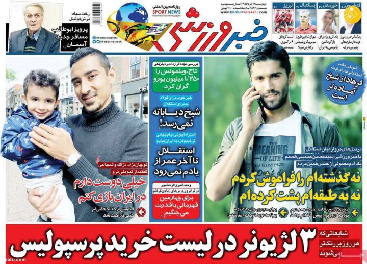 (تصاویر) روزنامه‌های ورزشی امروز چهارشنبه ۲۱ خرداد