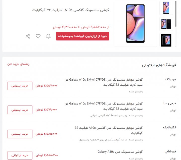 قیمت گوشی در بازار