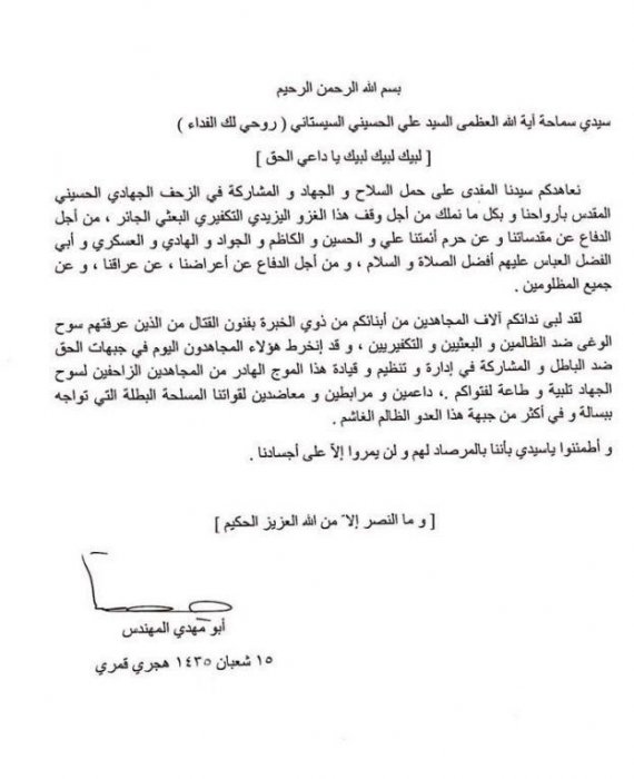 نامه ابومهدی المهندس به آیت الله سیستانی و لبیک به مبارزه با داعش