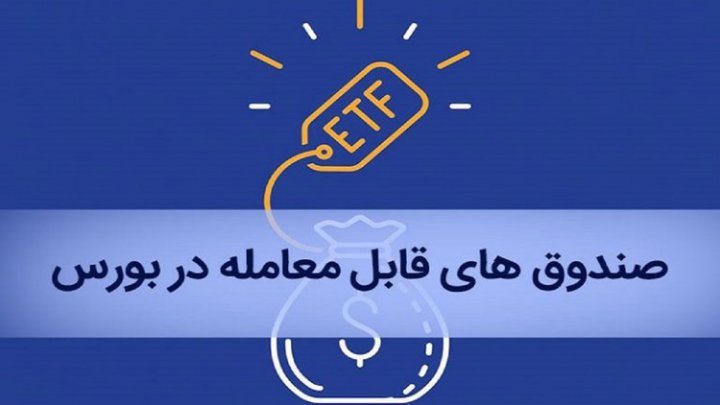 بازنشستگان چگونه می توانند سهام ETF خود را بفروشند؟