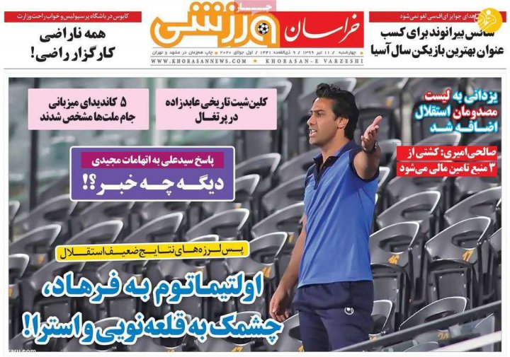 (تصاویر) روزنامه‌های ورزشی امروز چهارشنبه ۱۱ تیر