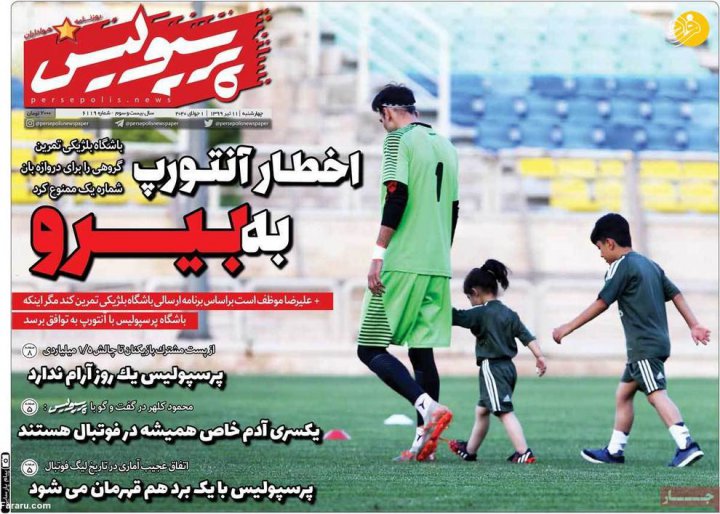 (تصاویر) روزنامه‌های ورزشی امروز چهارشنبه ۱۱ تیر