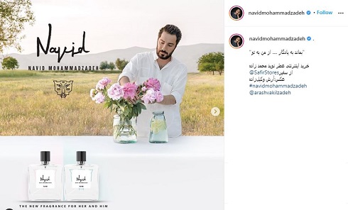 عطر نوید محمدزاده