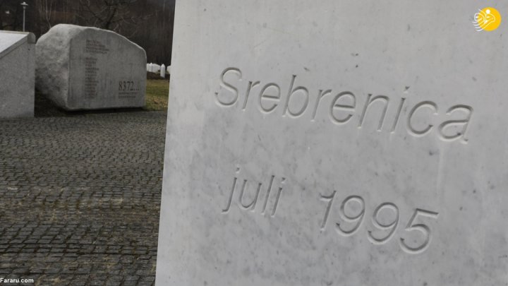 (تصاویر) بیست و پنجمین سالگرد قتل‌ عام سربرنیتسا