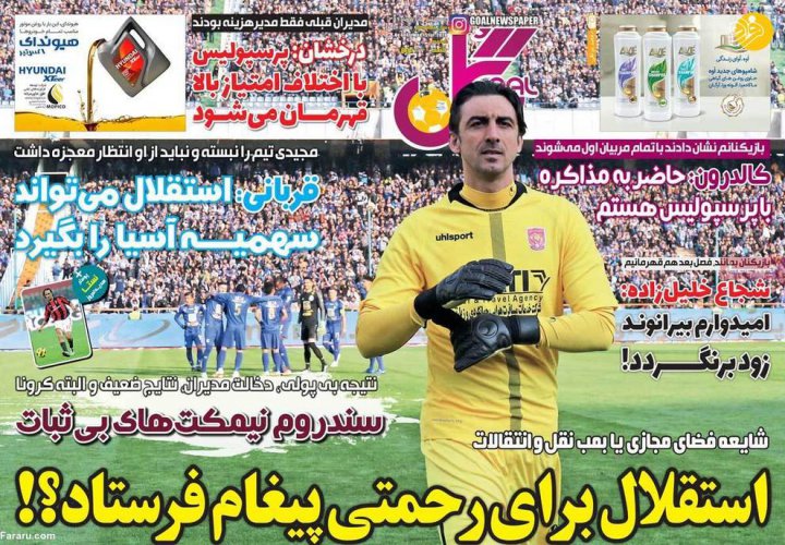 (تصاویر) روزنامه‌های ورزشی امروز چهارشنبه ۲۵ تیر