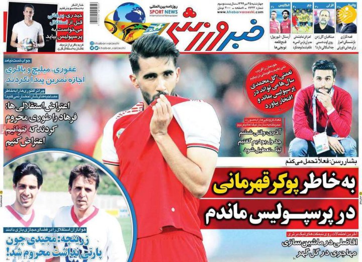 (تصاویر) روزنامه‌های ورزشی امروز چهارشنبه ۲۵ تیر
