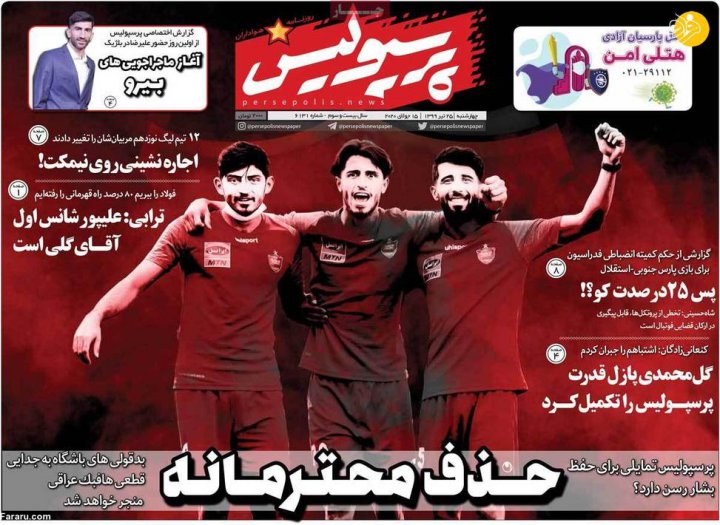 (تصاویر) روزنامه‌های ورزشی امروز چهارشنبه ۲۵ تیر