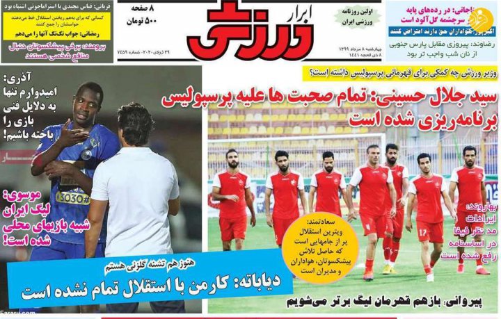 (تصاویر) روزنامه‌های ورزشی امروز چهارشنبه ۸ مرداد