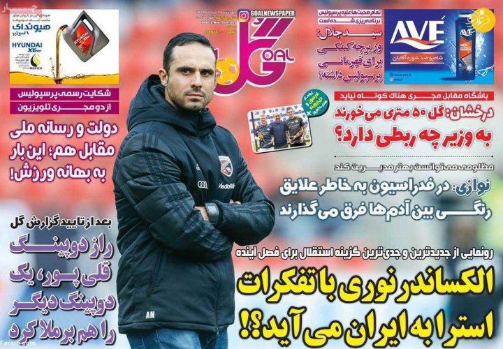 (تصاویر) روزنامه‌های ورزشی امروز چهارشنبه ۸ مرداد