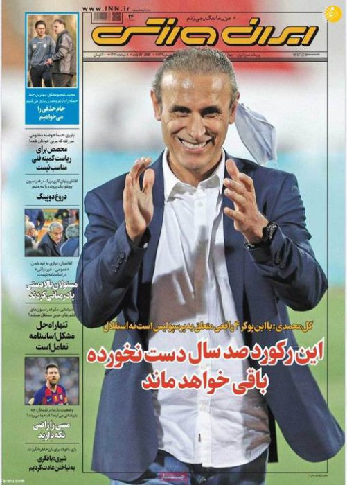 (تصاویر) روزنامه‌های ورزشی امروز چهارشنبه ۸ مرداد
