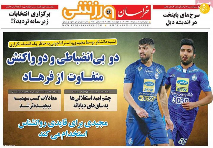 (تصاویر) روزنامه‌های ورزشی امروز چهارشنبه ۸ مرداد