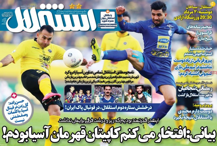 (تصاویر) روزنامه‌های ورزشی امروز چهارشنبه ۸ مرداد
