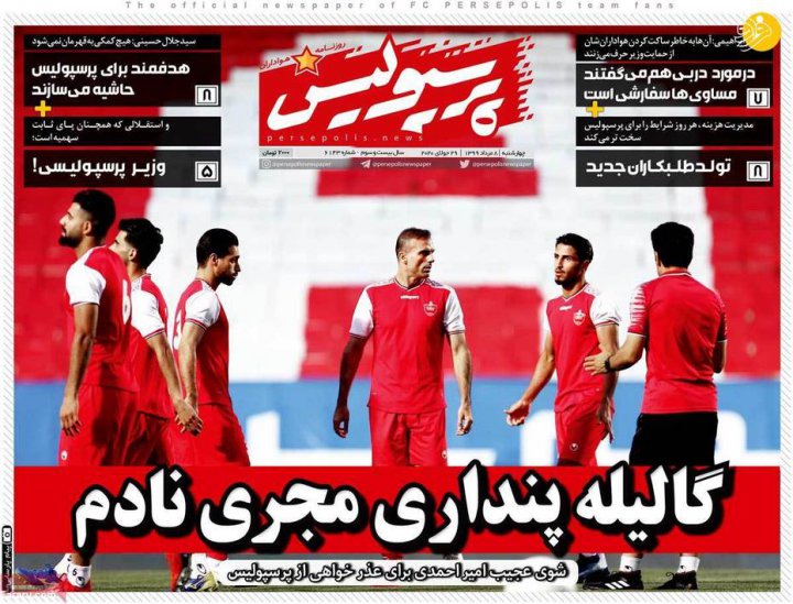 (تصاویر) روزنامه‌های ورزشی امروز چهارشنبه ۸ مرداد