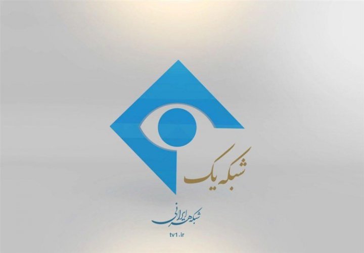 (عکس) غیبت مجری جنجالی در برنامه صبحگاهی شبکه یک