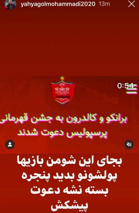 نقدی بر رفتار تازه پرسپولیسی ها؛ شومن نباشید!