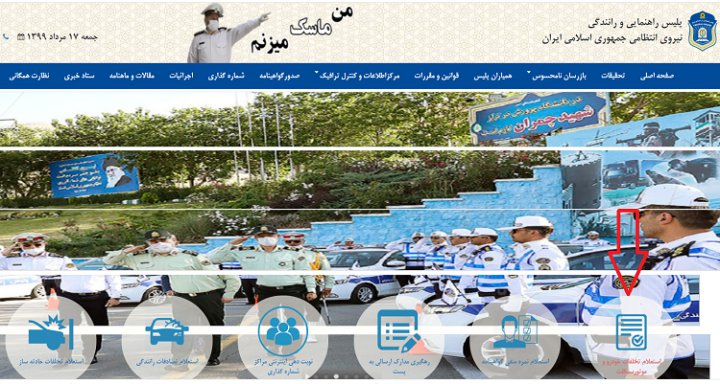 خلافی خودرو؛ روش‌های استعلام و اعتراض به آن