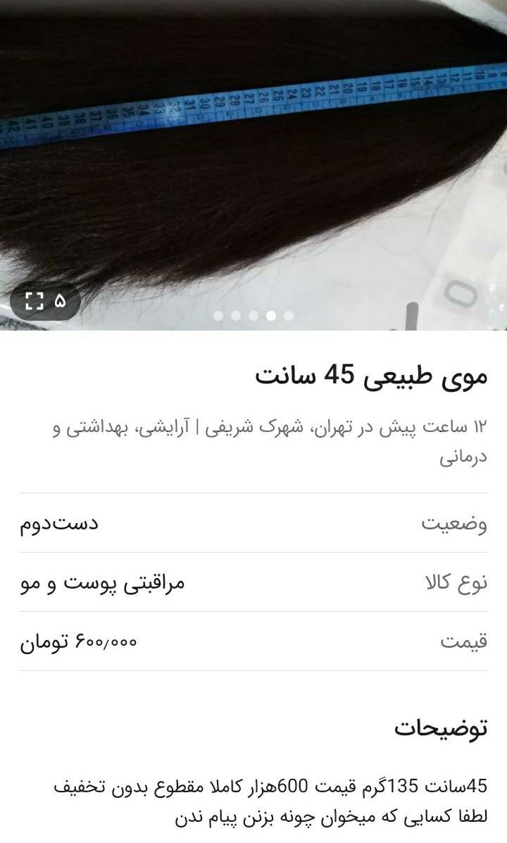 بازار پر رونق خرید و فروش موی طبیعی در روز‌های کرونایی