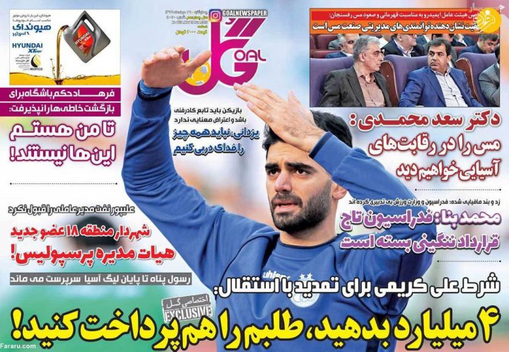 (تصاویر) روزنامه‌های ورزشی امروز چهارشنبه ۲۹ مرداد