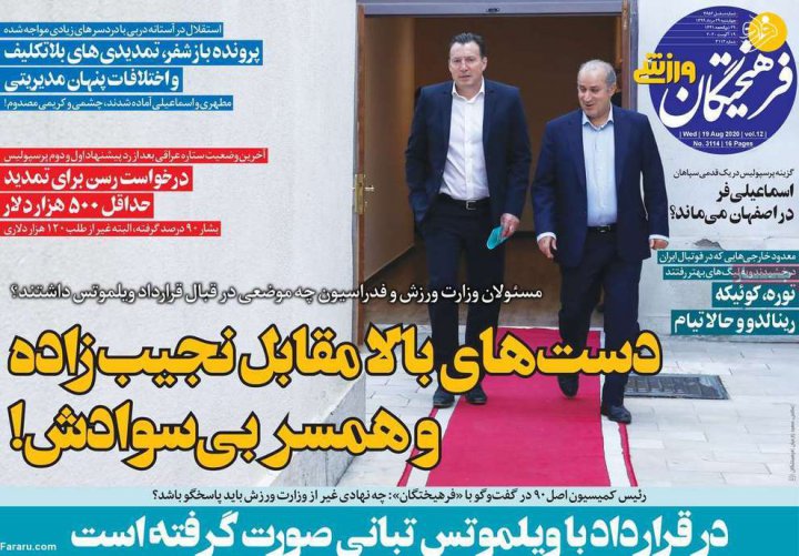 (تصاویر) روزنامه‌های ورزشی امروز چهارشنبه ۲۹ مرداد