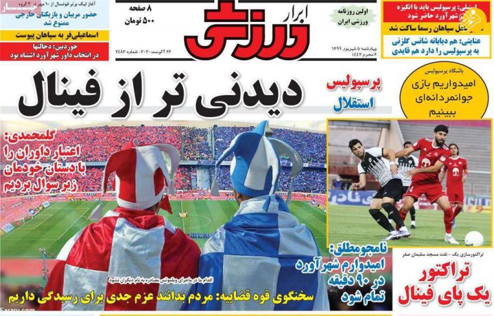 (تصاویر) روزنامه‌های ورزشی امروز چهارشنبه ۵ شهریور