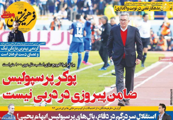 (تصاویر) روزنامه‌های ورزشی امروز چهارشنبه ۵ شهریور