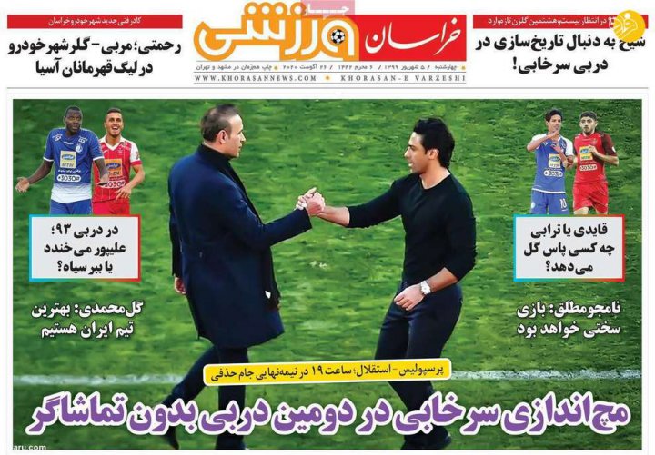 (تصاویر) روزنامه‌های ورزشی امروز چهارشنبه ۵ شهریور