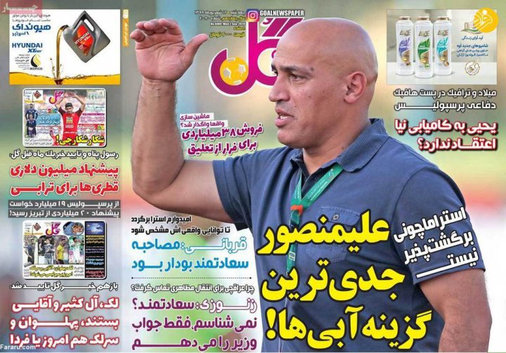 (تصاویر) روزنامه‌های ورزشی امروز چهارشنبه ۱۲ شهریور