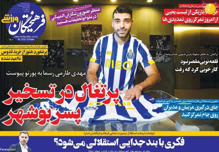(تصاویر) روزنامه‌های ورزشی امروز چهارشنبه ۱۲ شهریور