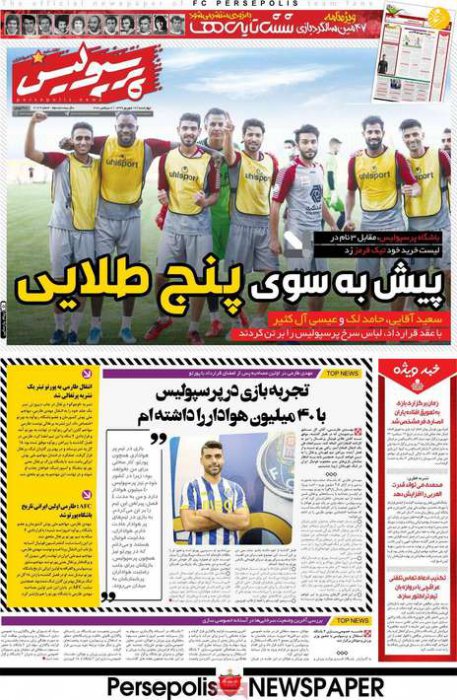 (تصاویر) روزنامه‌های ورزشی امروز چهارشنبه ۱۲ شهریور