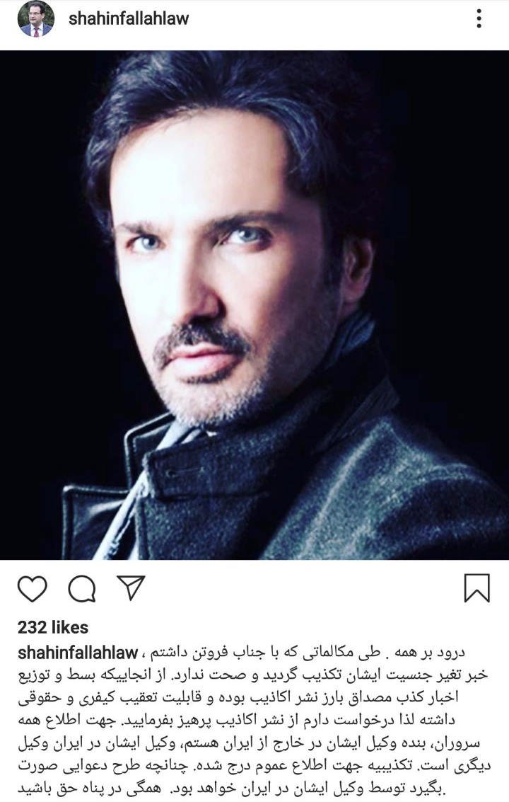 از شایعه تا واقعیت تغییر جنسیت بازیگر مرد سینمای ایران