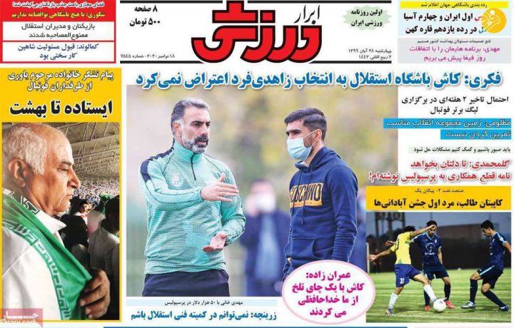 (تصاویر) روزنامه‌های ورزشی امروز چهارشنبه ۲۸ آبان ۹۹