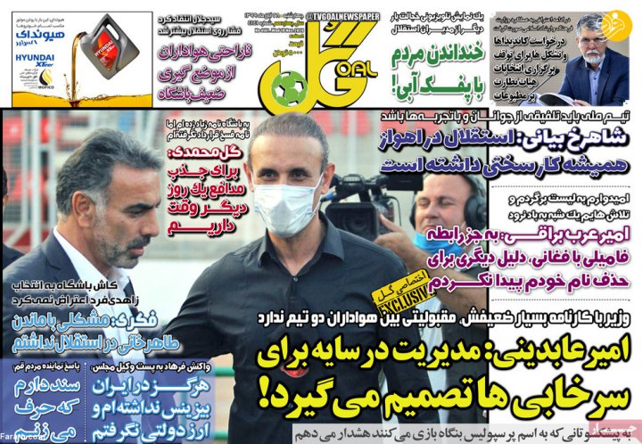 (تصاویر) روزنامه‌های ورزشی امروز چهارشنبه ۲۸ آبان ۹۹