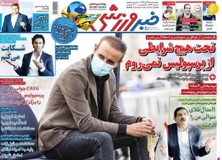 (تصاویر) روزنامه‌های ورزشی امروز چهارشنبه ۲۸ آبان ۹۹