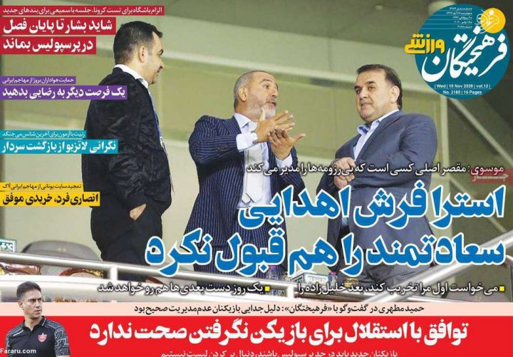(تصاویر) روزنامه‌های ورزشی امروز چهارشنبه ۲۸ آبان ۹۹