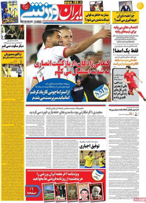(تصاویر) روزنامه‌های ورزشی امروز چهارشنبه ۲۸ آبان ۹۹