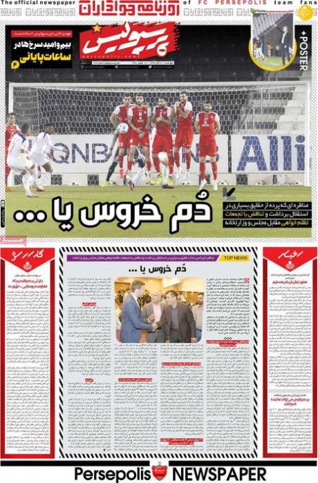 (تصاویر) روزنامه‌های ورزشی امروز چهارشنبه ۲۸ آبان ۹۹