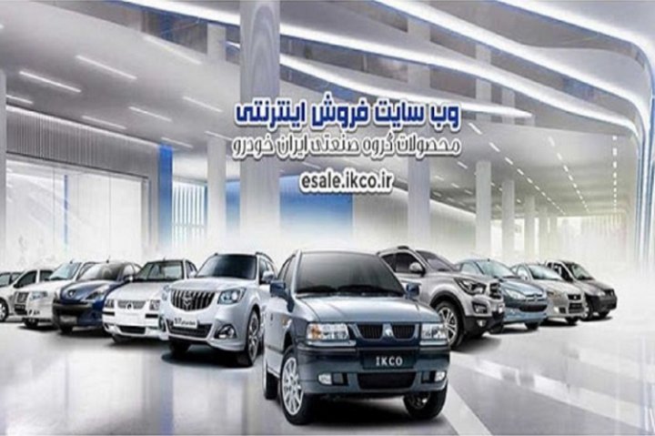 فروش فوق‌العاده چهار محصول ایران‌خودرو از ۲۹ آبان ۹۹؛ کدام خودرو‌ها عرضه خواهند شد؟